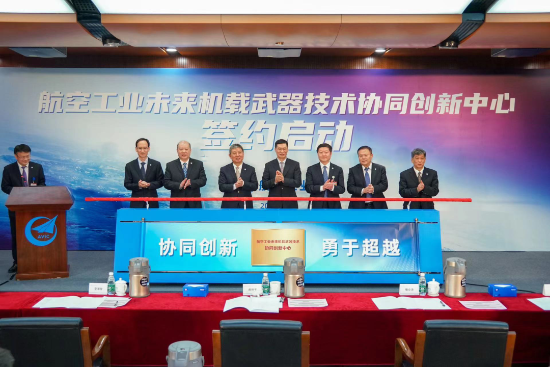 航空工业未来机载武器技术协同创新中心在京设立
