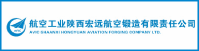 航空工业陕西宏远航空锻造有限责任公司